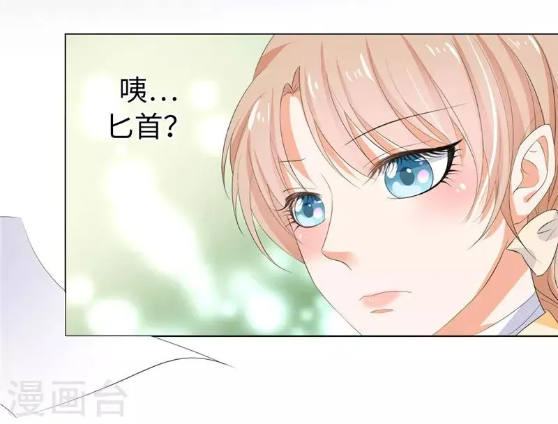 第20话 桌上怎么会有匕首？ 第16页