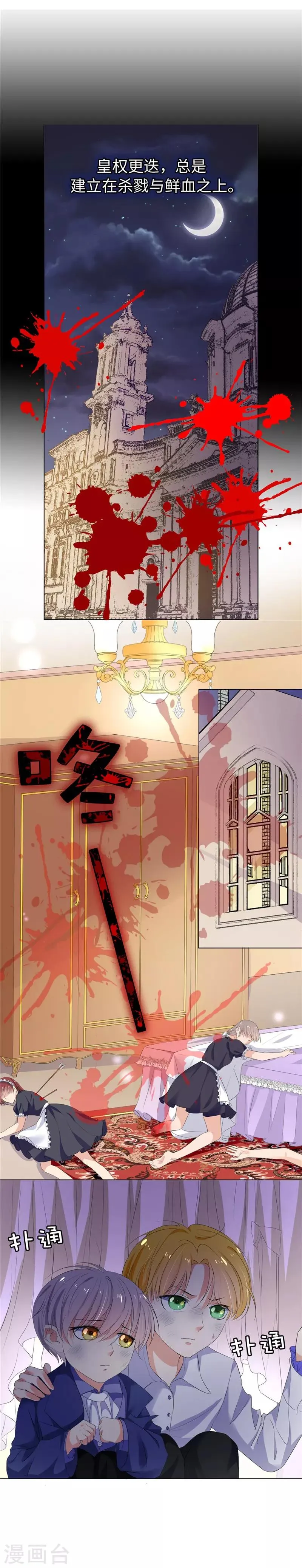 第20话 桌上怎么会有匕首？ 第20页