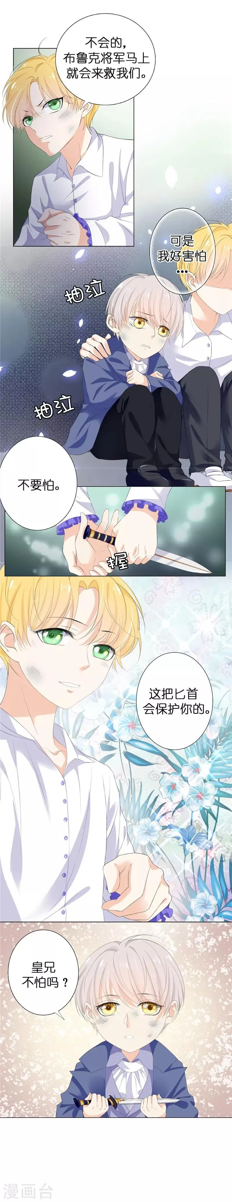 第20话 桌上怎么会有匕首？ 第22页