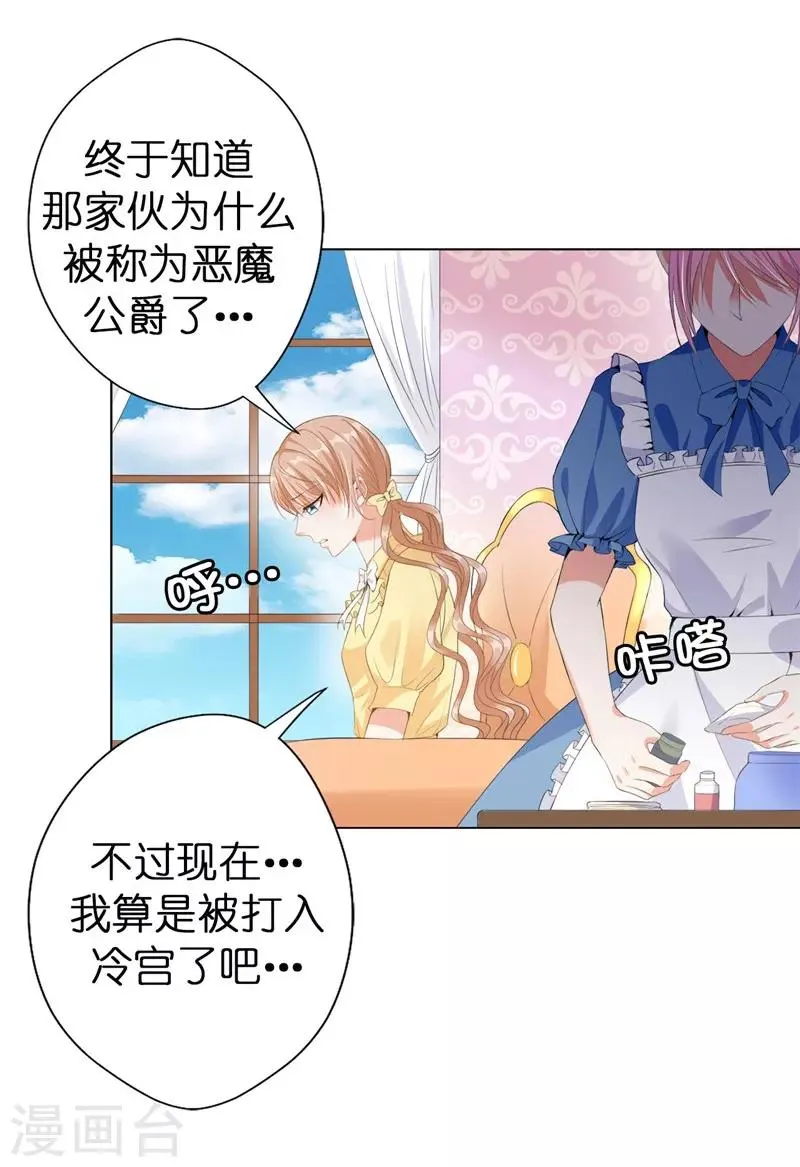 第20话 桌上怎么会有匕首？ 第27页