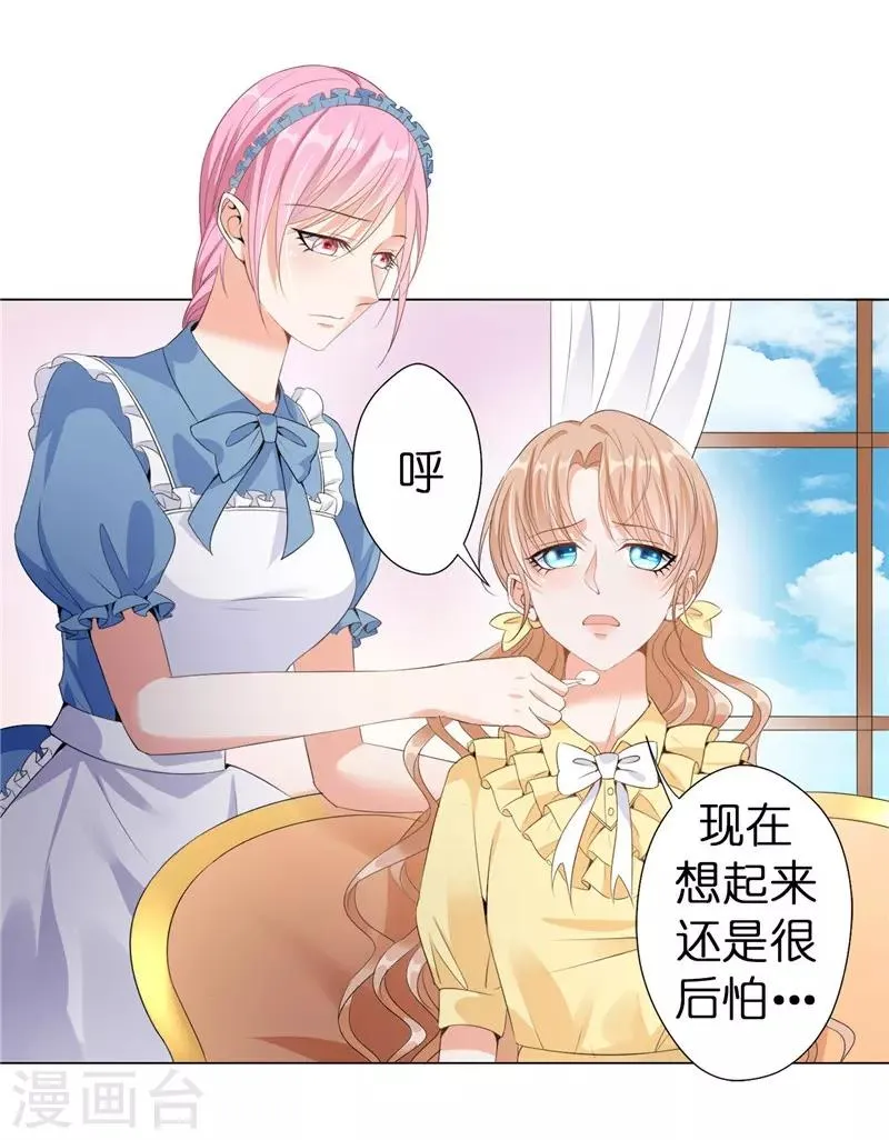 第20话 桌上怎么会有匕首？ 第28页