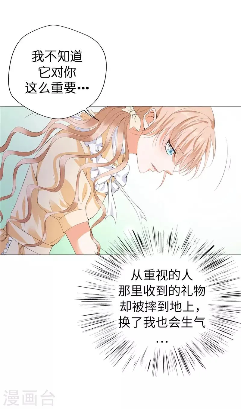 第21话 谁准你碰的？ 第3页