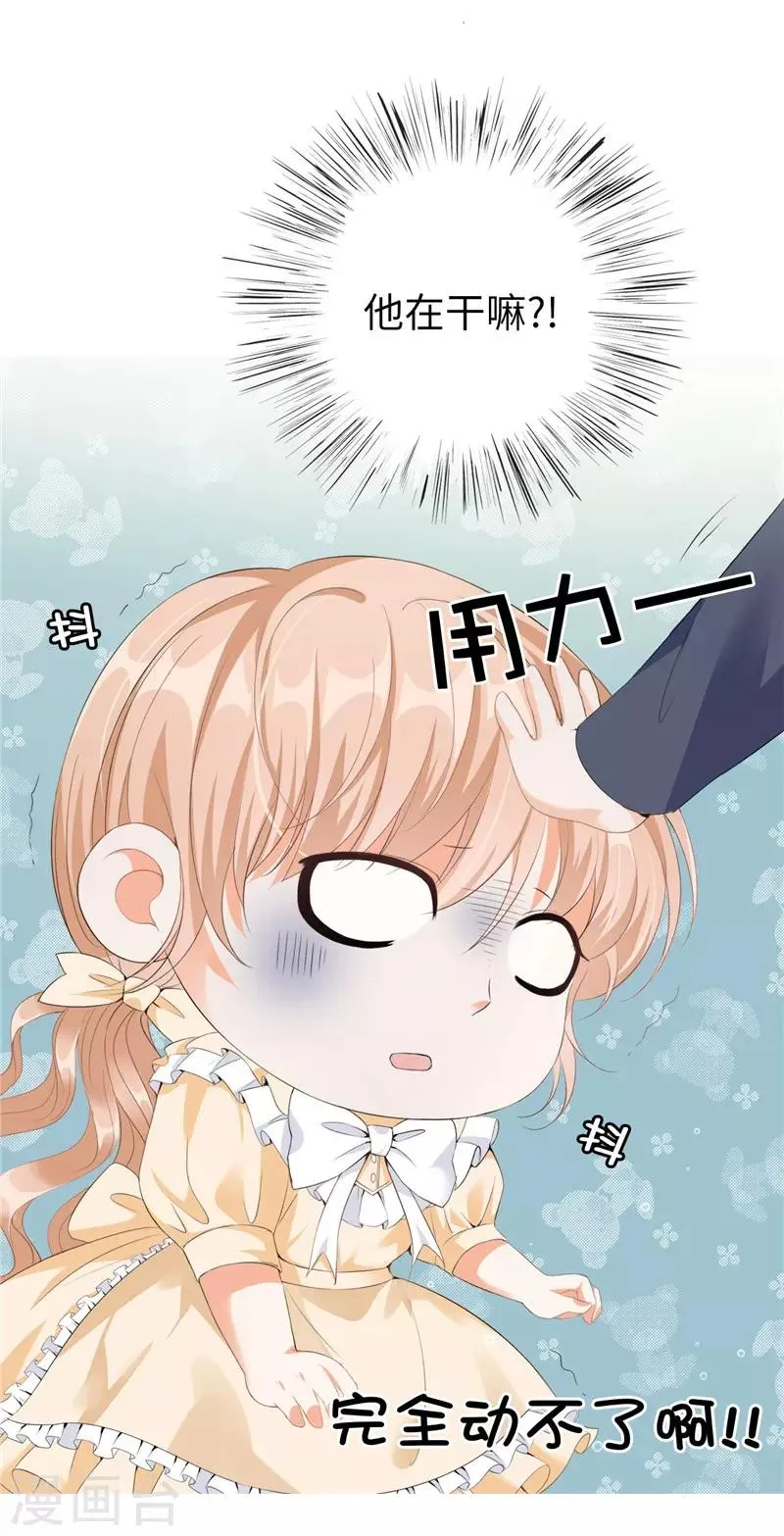 第21话 谁准你碰的？ 第7页