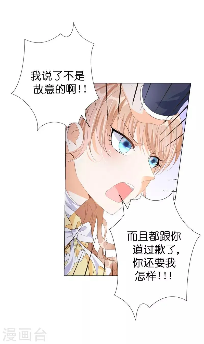 第21话 谁准你碰的？ 第9页