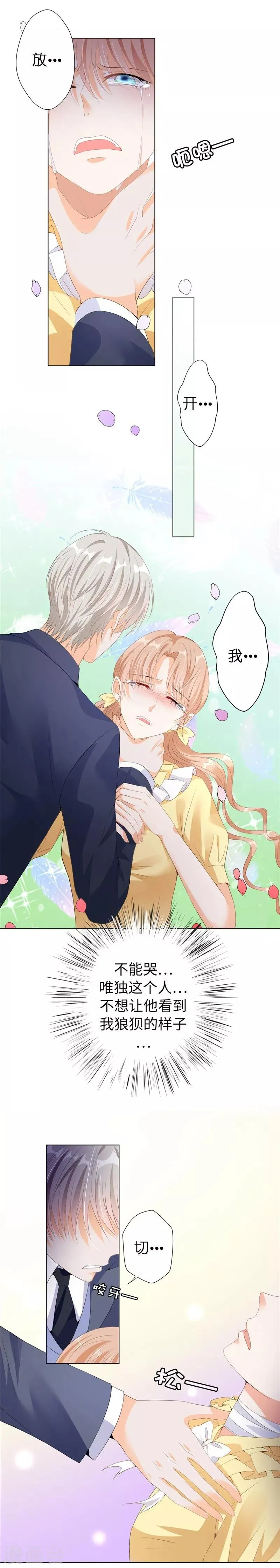 第21话 谁准你碰的？ 第14页
