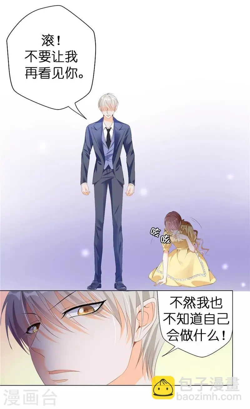 第21话 谁准你碰的？ 第15页