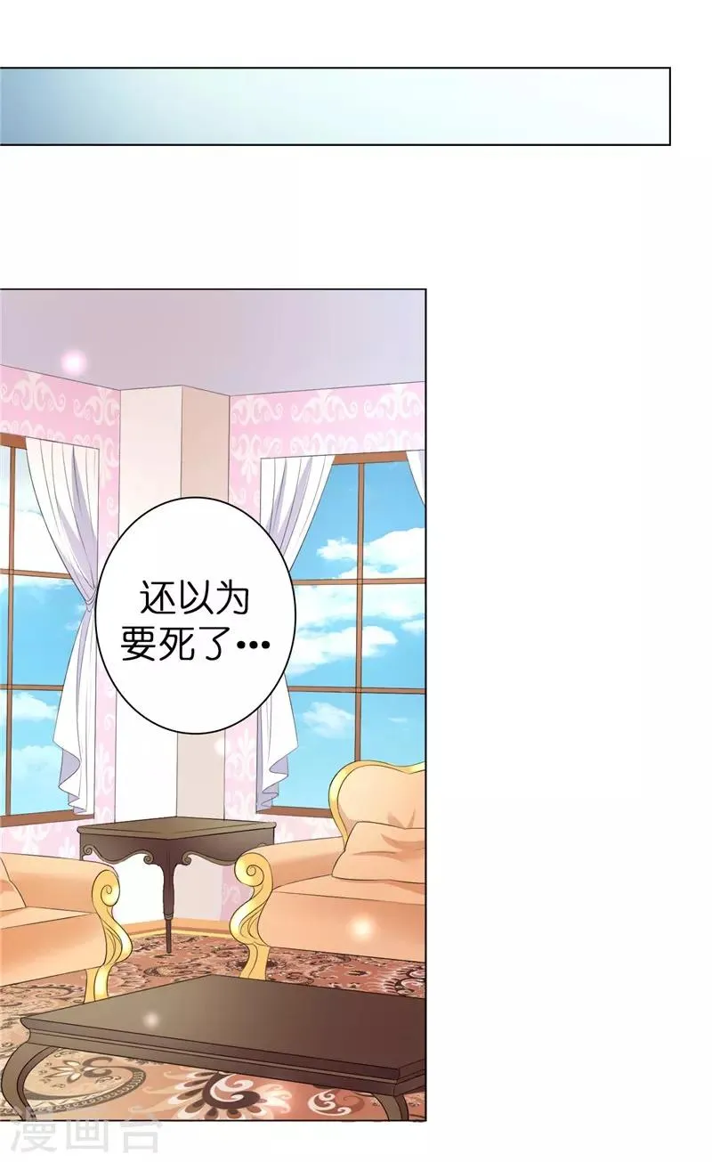 第21话 谁准你碰的？ 第17页