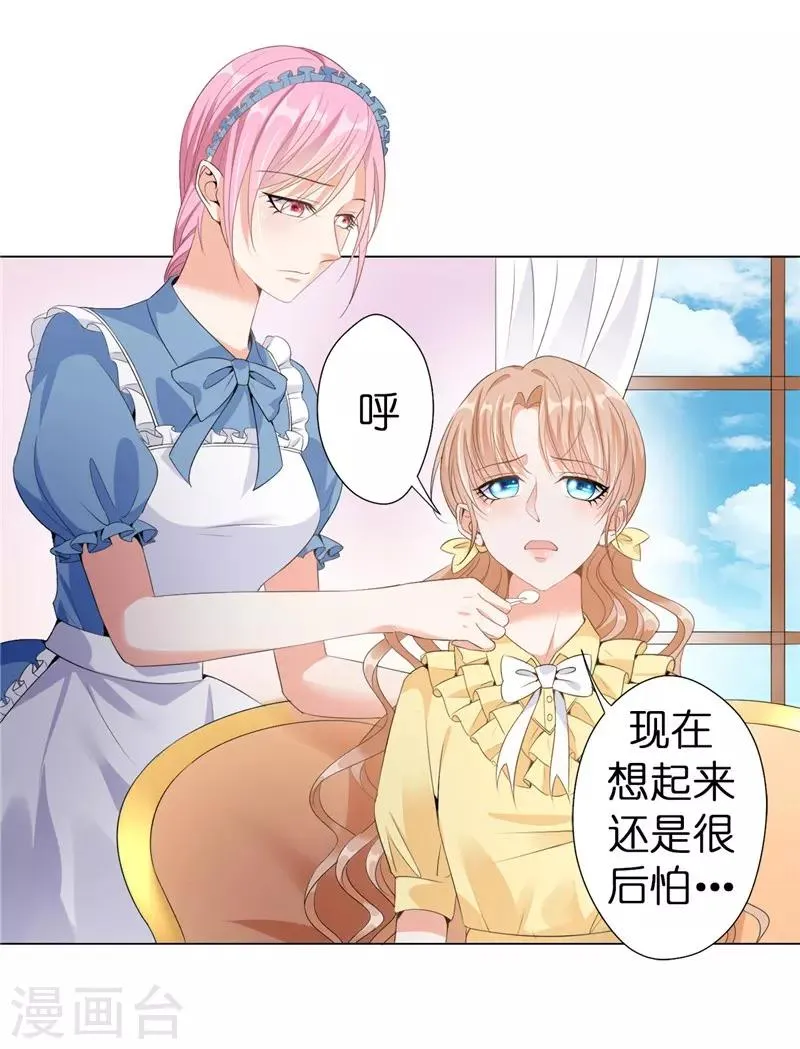 第21话 谁准你碰的？ 第18页