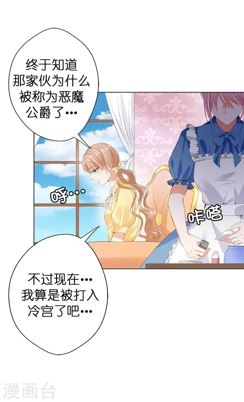 第21话 谁准你碰的？ 第19页