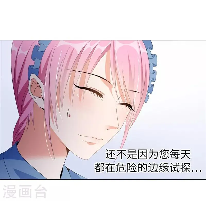 第21话 谁准你碰的？ 第20页