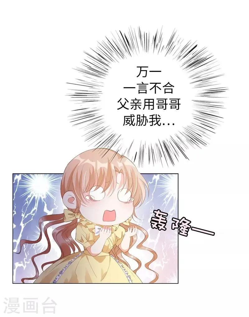 第21话 谁准你碰的？ 第22页