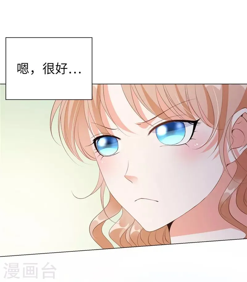 第22话 八卦军团上线 第22页