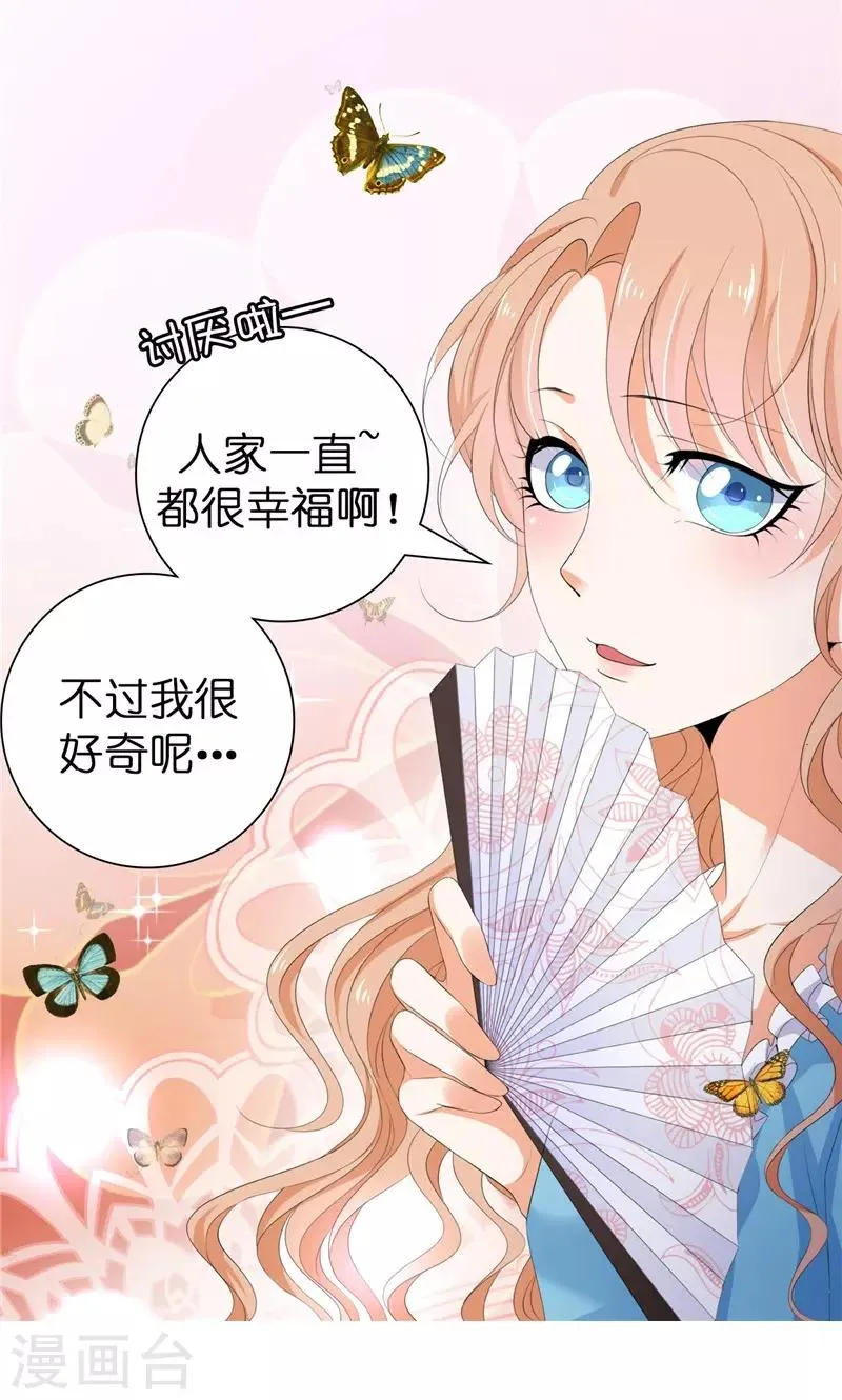 第22话 八卦军团上线 第29页