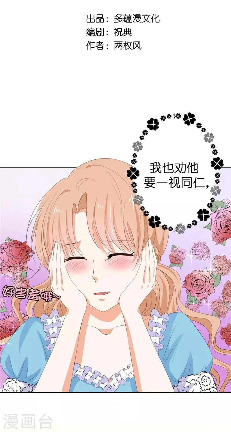 第24话 难道要共处一室？ 第2页