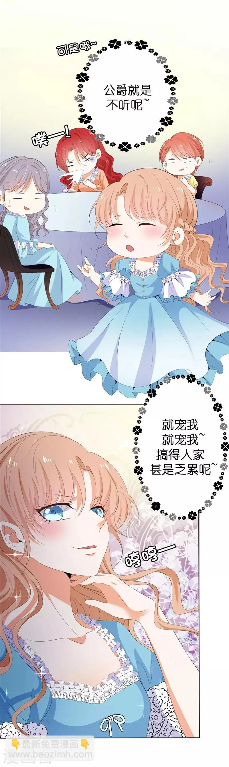第24话 难道要共处一室？ 第3页