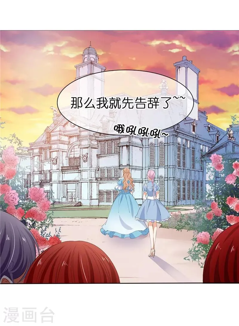 第24话 难道要共处一室？ 第4页
