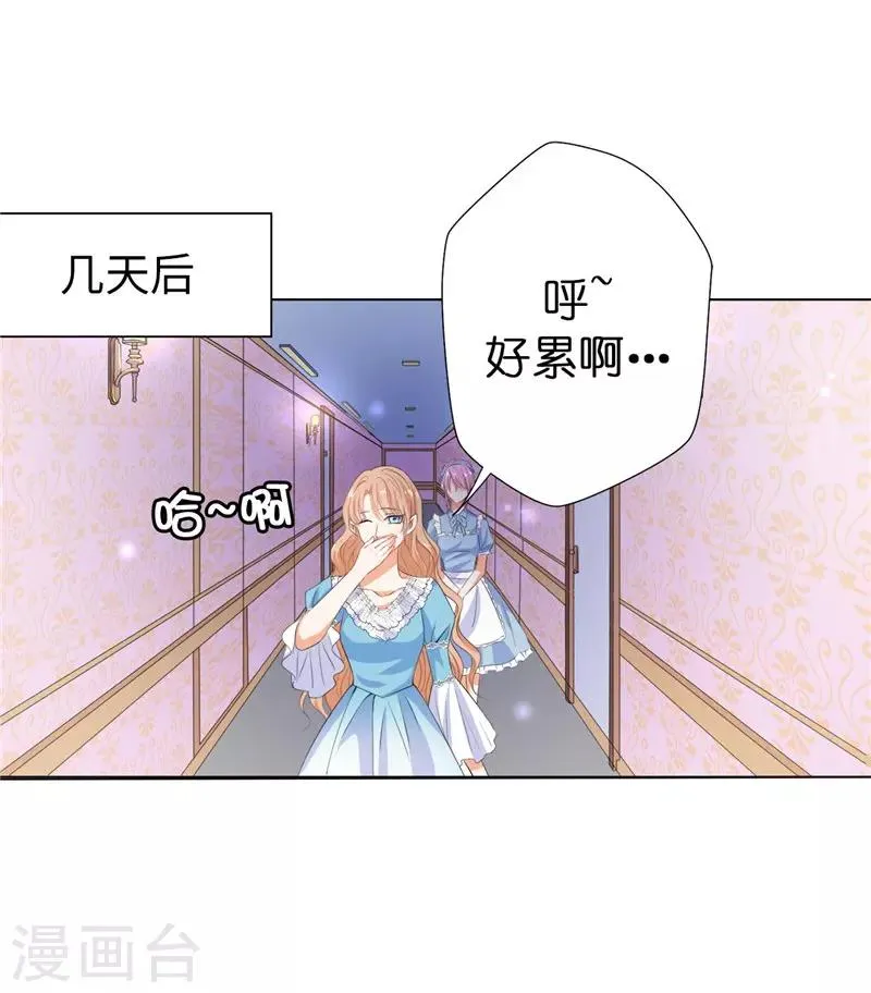 第24话 难道要共处一室？ 第7页