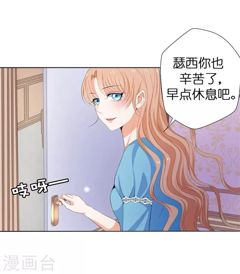第24话 难道要共处一室？ 第9页