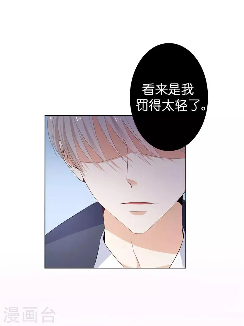 第24话 难道要共处一室？ 第11页