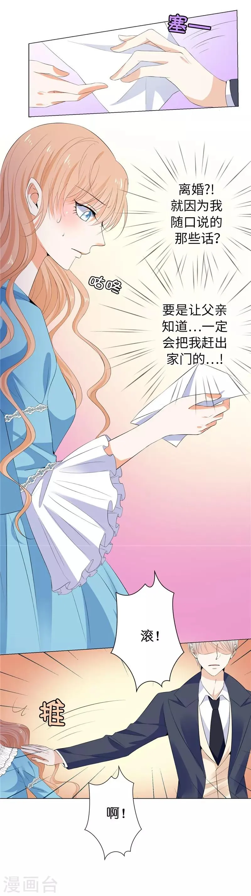 第24话 难道要共处一室？ 第15页