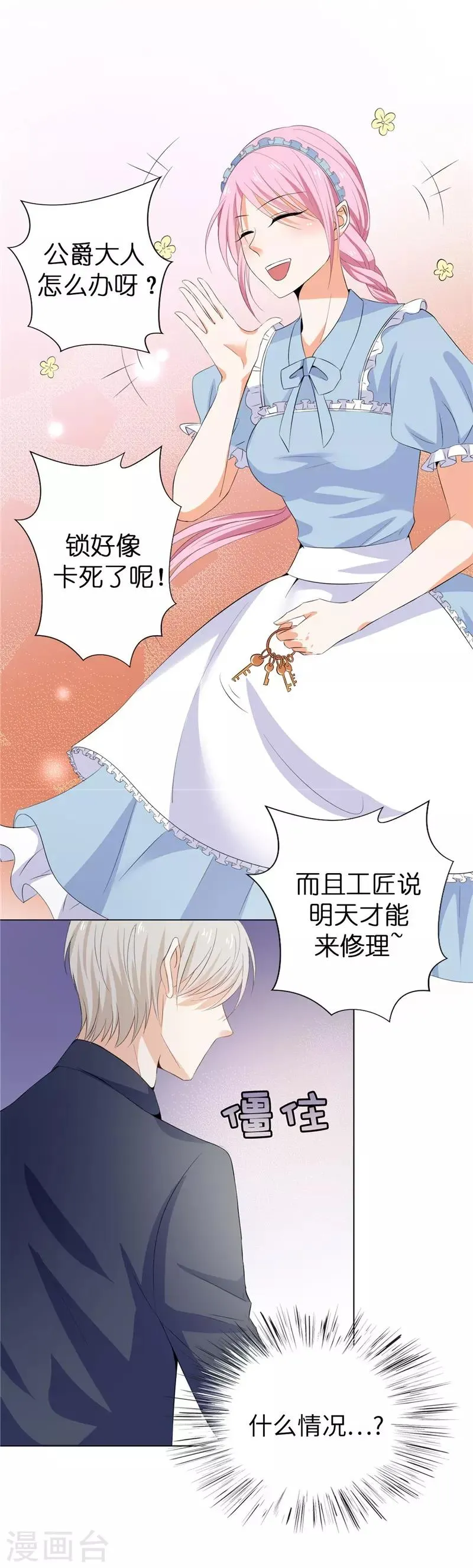 第24话 难道要共处一室？ 第19页