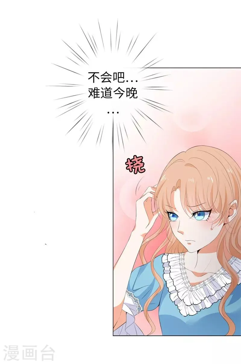 第24话 难道要共处一室？ 第20页