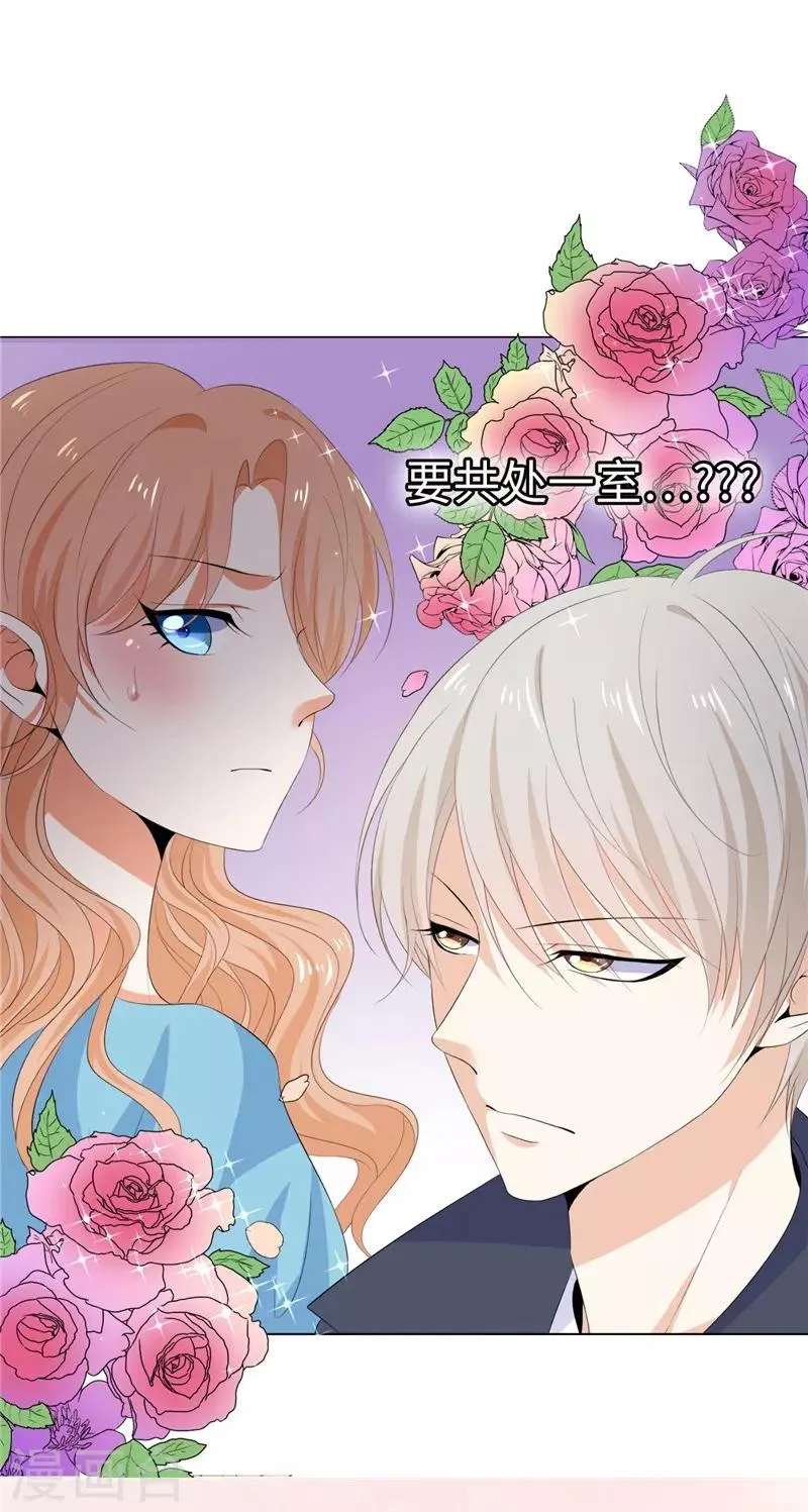 第24话 难道要共处一室？ 第21页