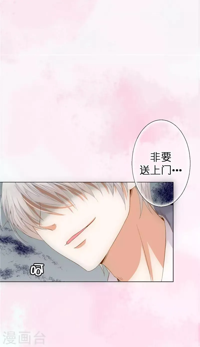 第25话 你这个“禽兽”啊 第6页