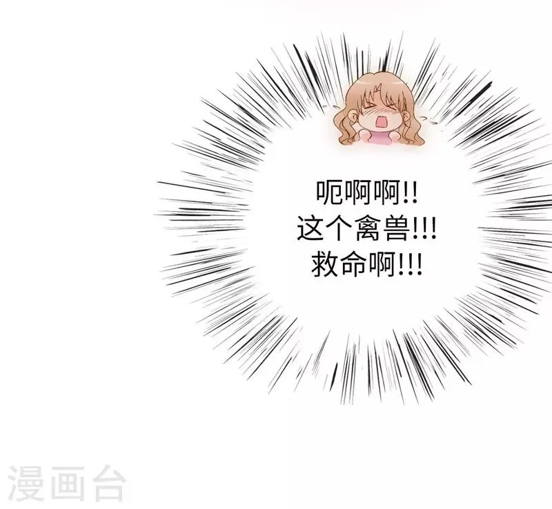 第25话 你这个“禽兽”啊 第8页