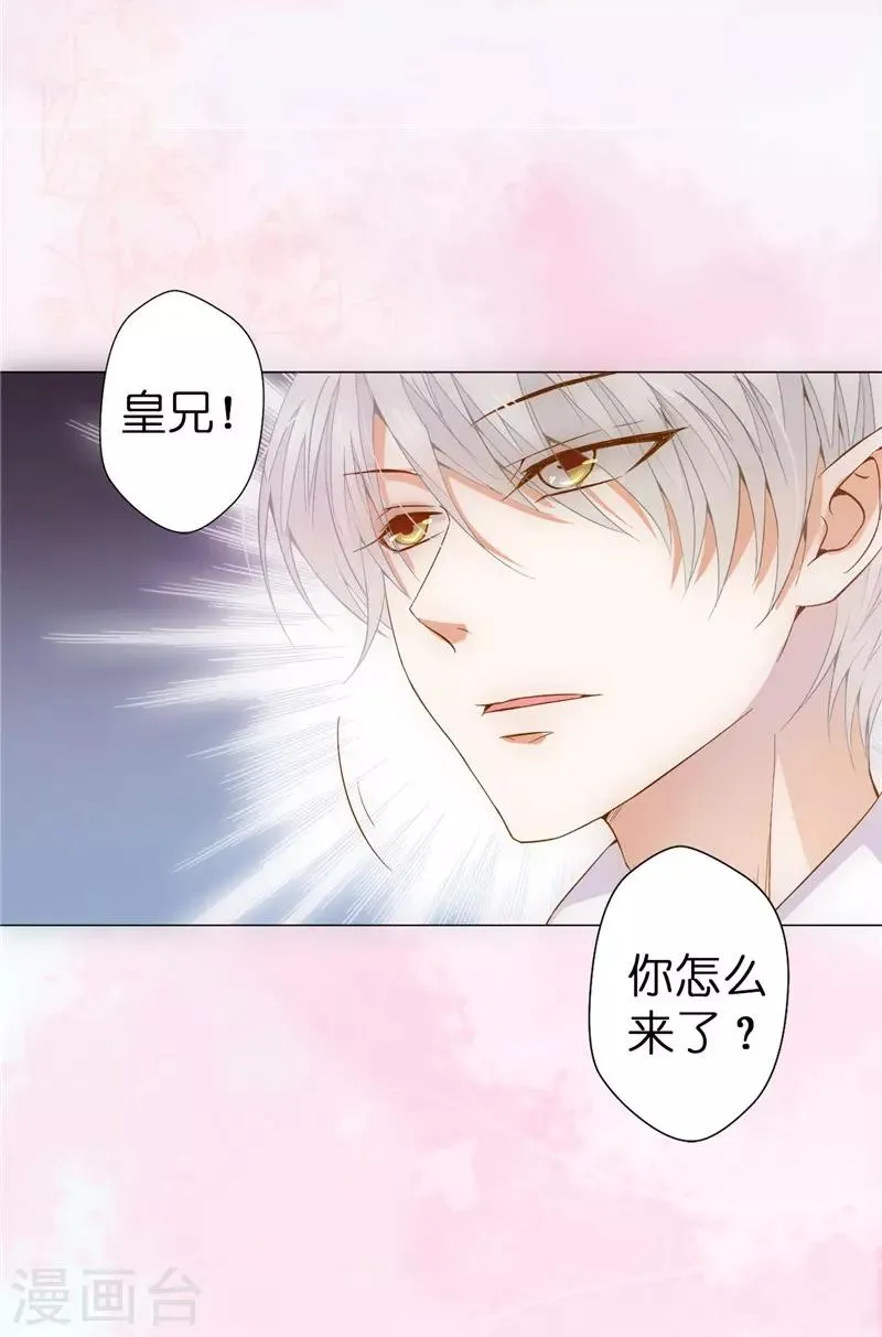 第25话 你这个“禽兽”啊 第11页