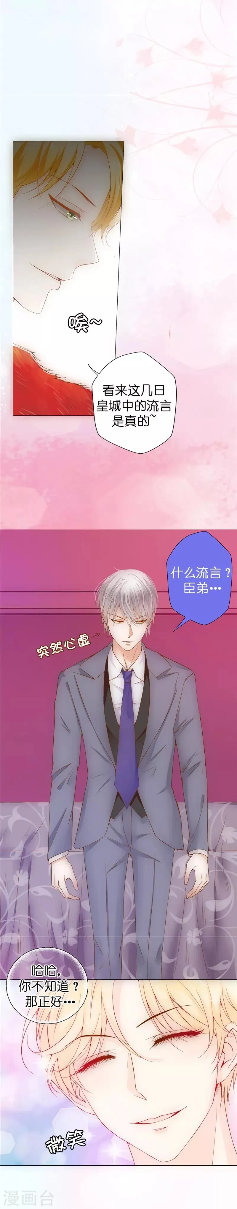 第25话 你这个“禽兽”啊 第15页