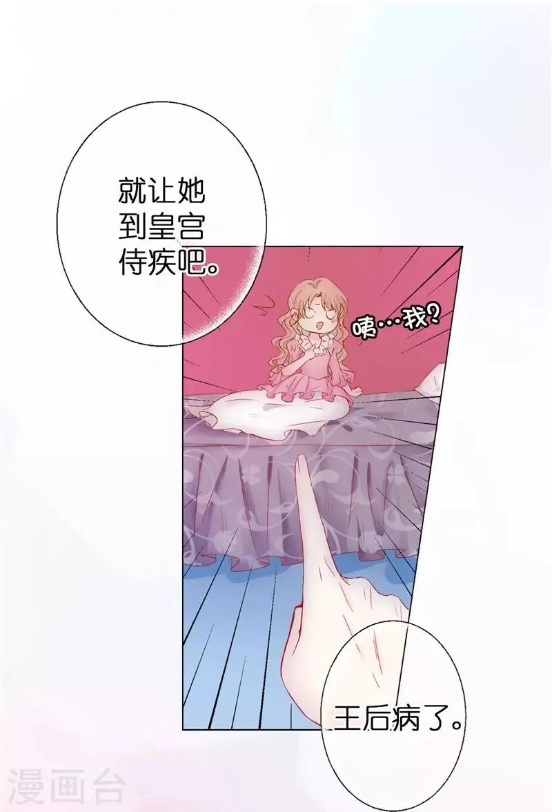 第25话 你这个“禽兽”啊 第16页