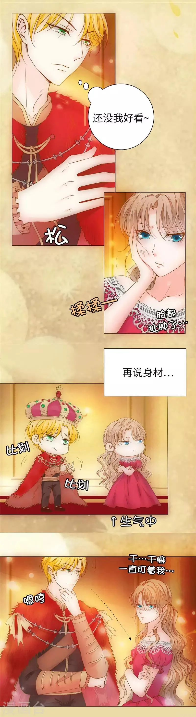 第26话 好色的皇帝哥哥！ 第5页