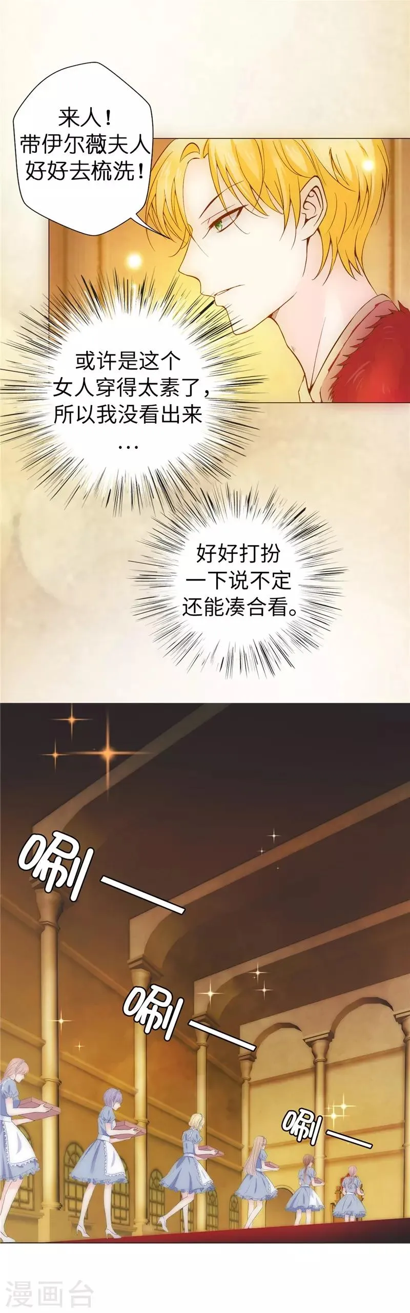 第26话 好色的皇帝哥哥！ 第7页