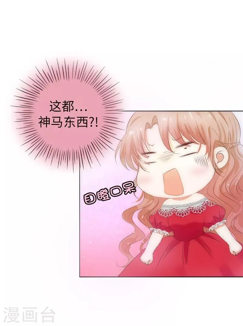 第26话 好色的皇帝哥哥！ 第11页
