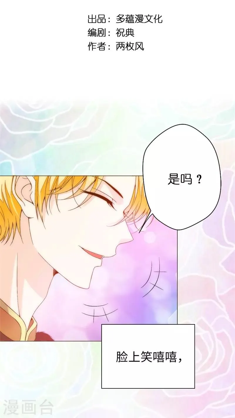 第28话 奥斯汀不再是我一人的了吗？ 第2页