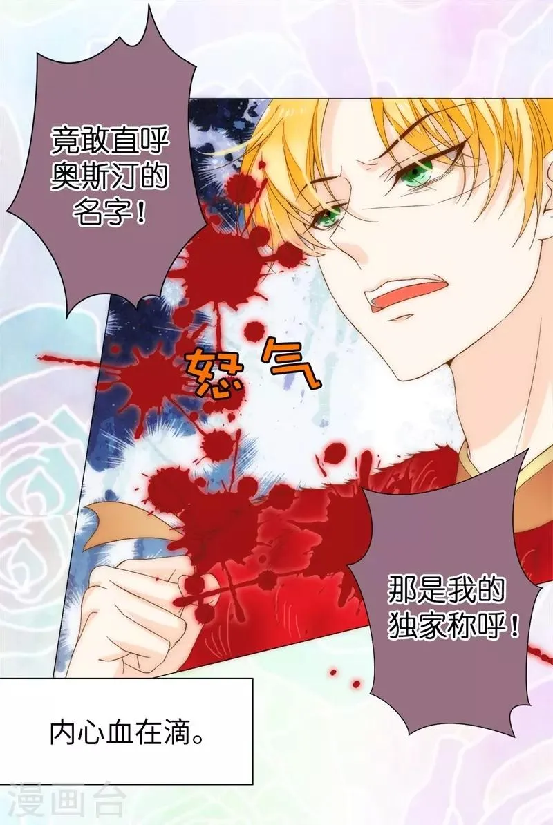 第28话 奥斯汀不再是我一人的了吗？ 第3页