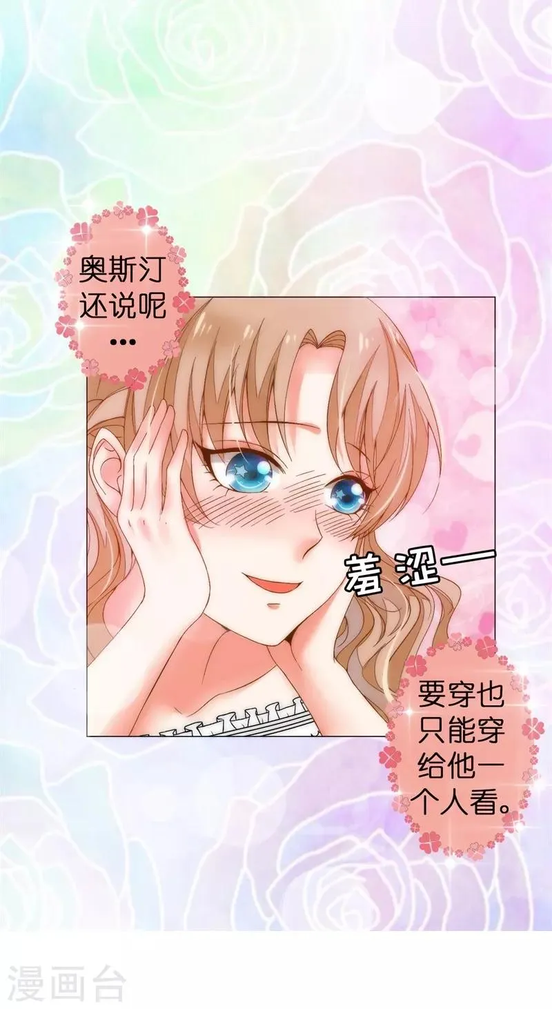 第28话 奥斯汀不再是我一人的了吗？ 第4页