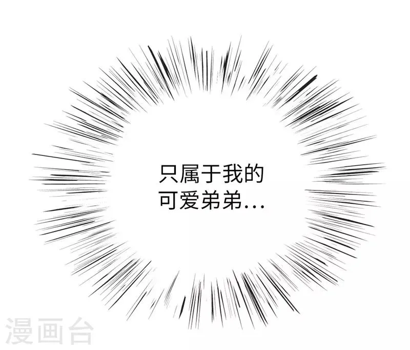 第28话 奥斯汀不再是我一人的了吗？ 第12页