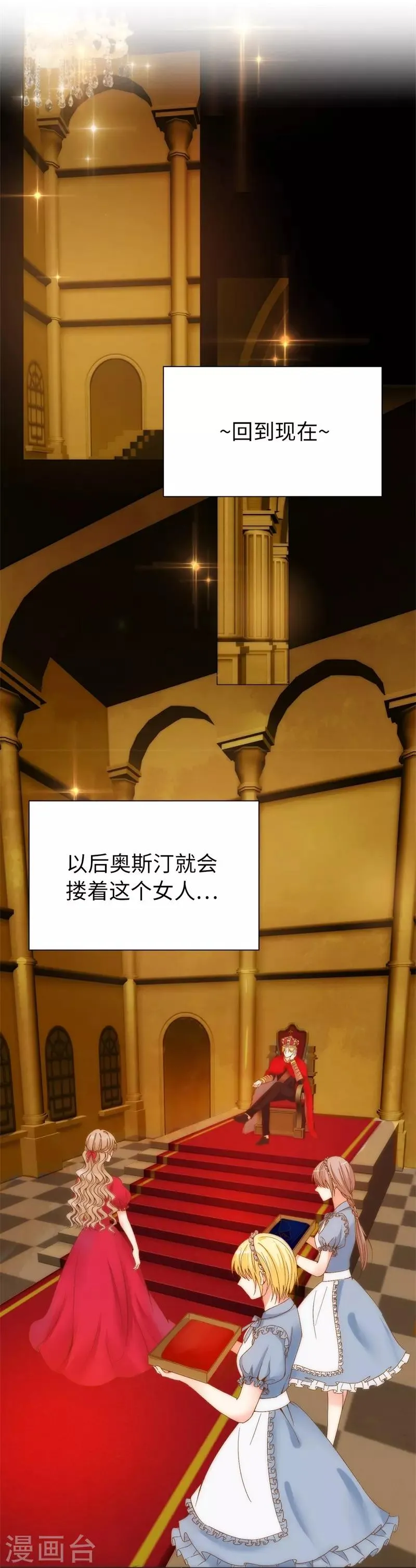第28话 奥斯汀不再是我一人的了吗？ 第13页