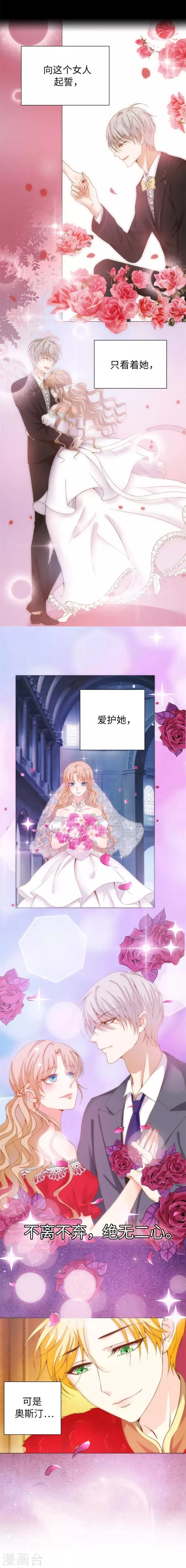 第28话 奥斯汀不再是我一人的了吗？ 第16页