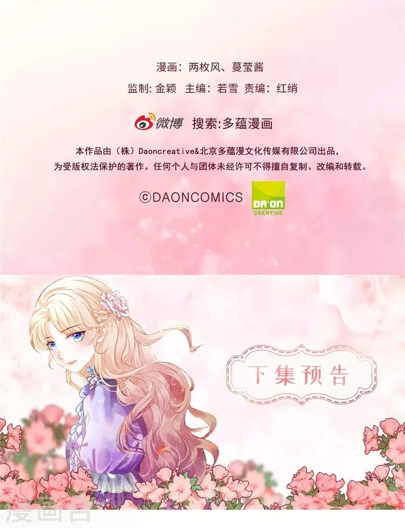 第28话 奥斯汀不再是我一人的了吗？ 第22页