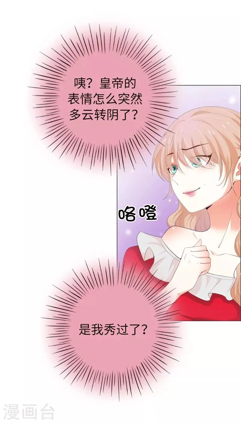 第29话 我不要死！ 第3页
