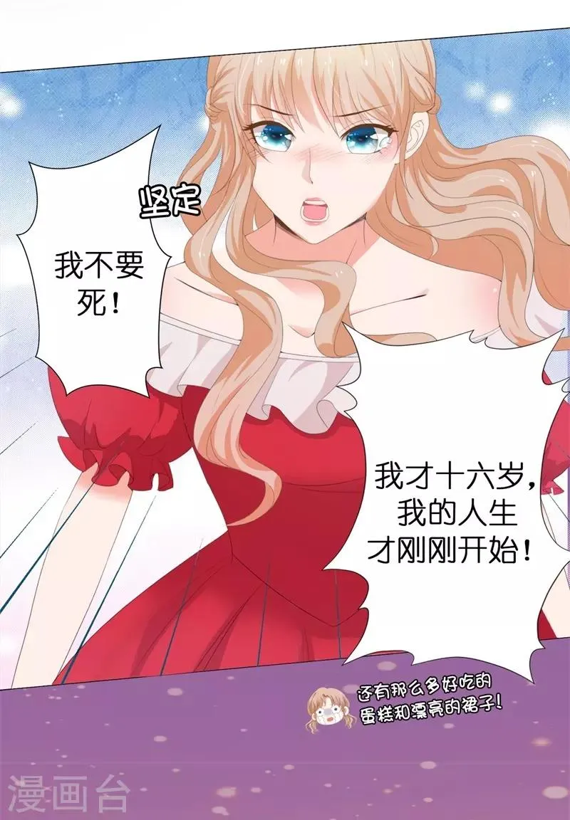 第29话 我不要死！ 第11页