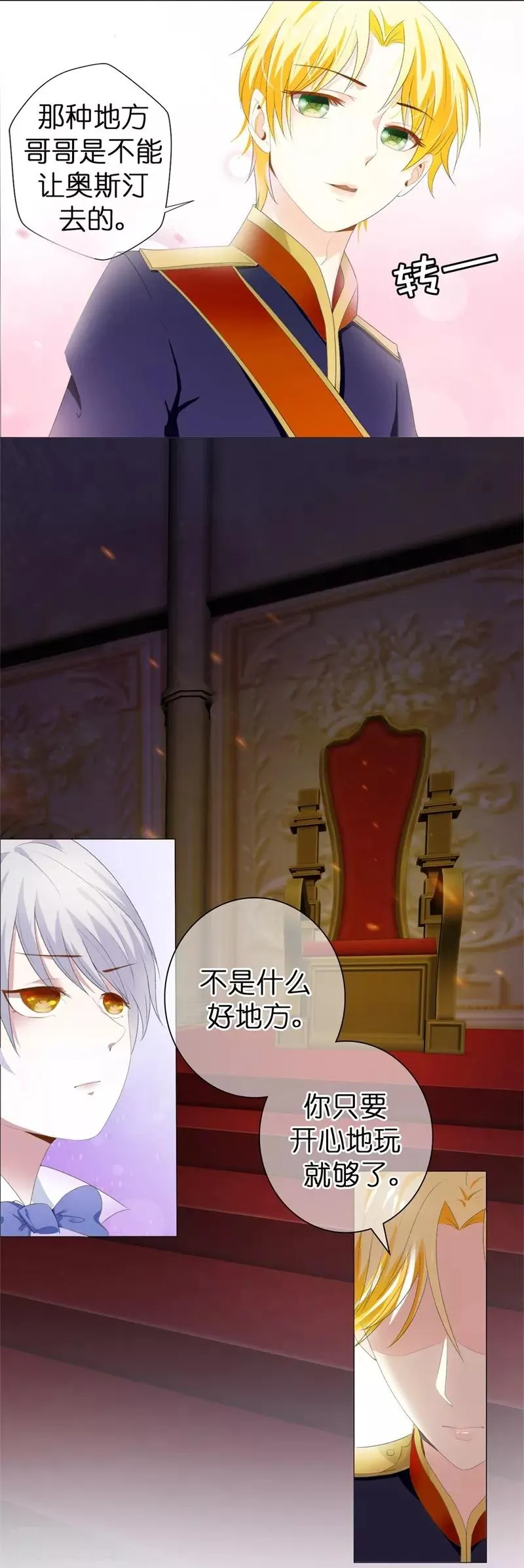第29话 我不要死！ 第19页