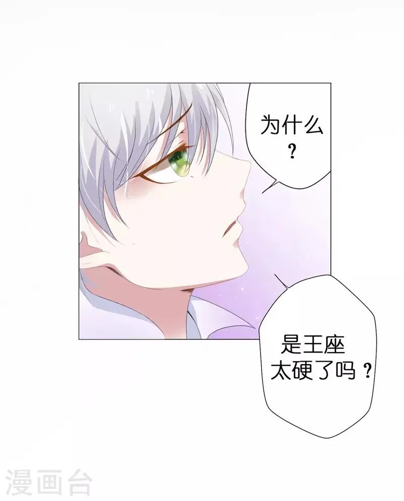 第29话 我不要死！ 第21页