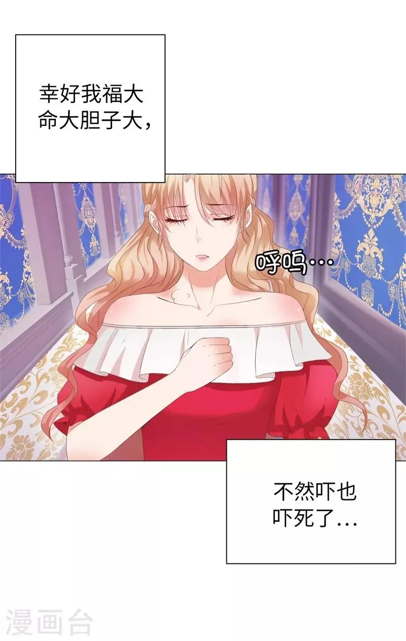 第30话 我的弟弟由我守护 第13页