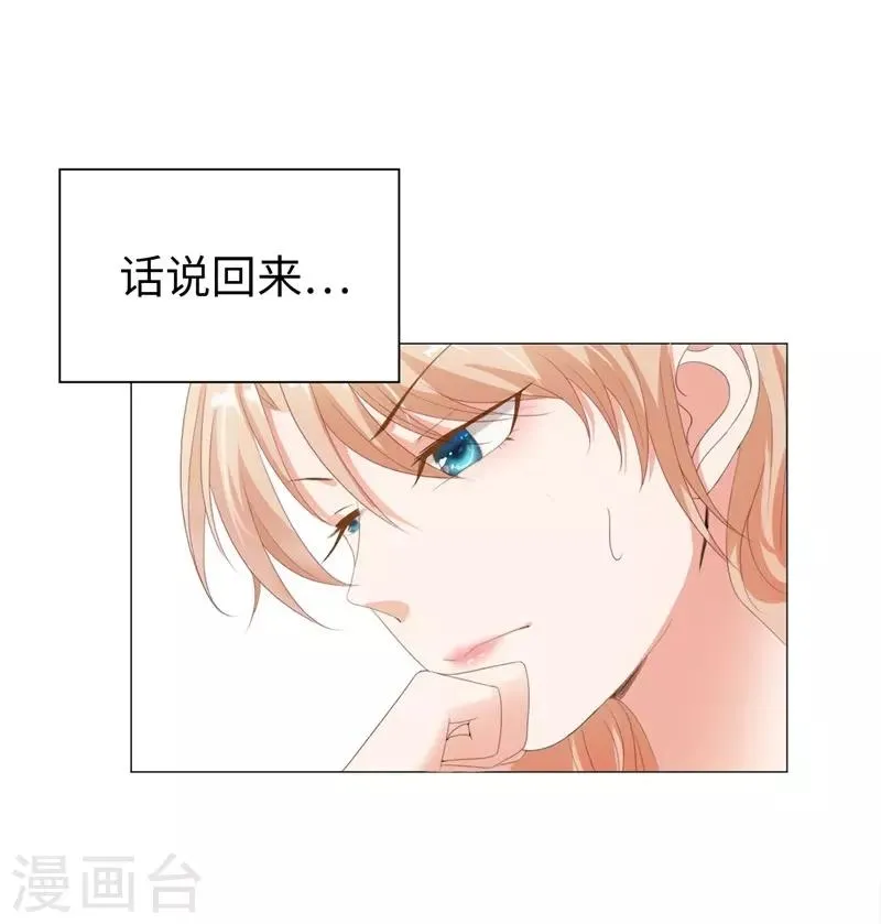 第30话 我的弟弟由我守护 第14页