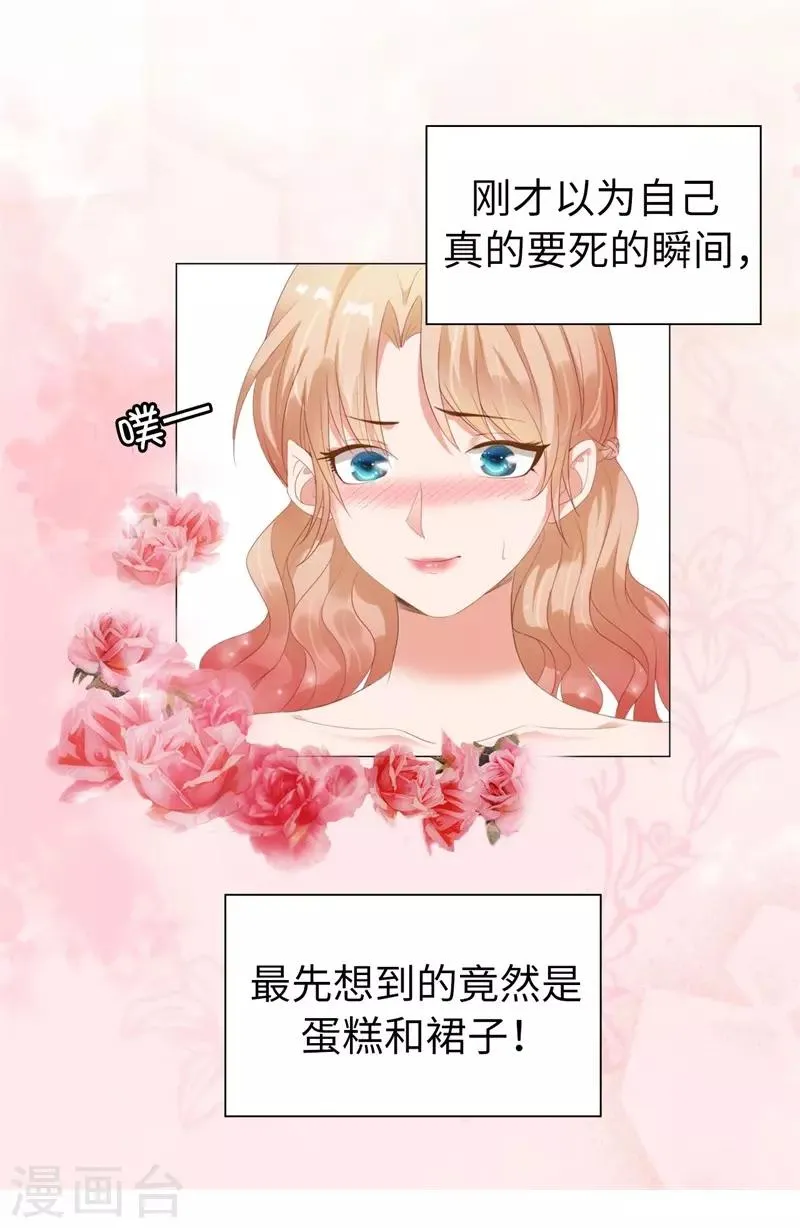 第30话 我的弟弟由我守护 第16页