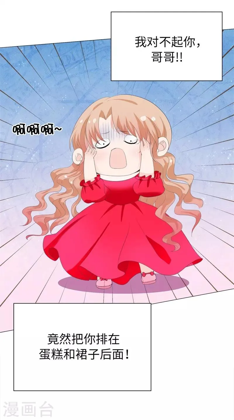 第30话 我的弟弟由我守护 第17页